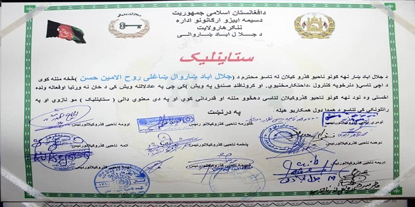 جلال اباد ښاروالۍ او جلال اباد ښاروال وروستې کړنې و ستايل شوې